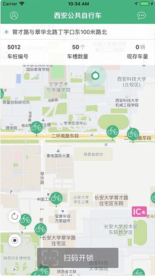 西安城市公共自行车app图片1