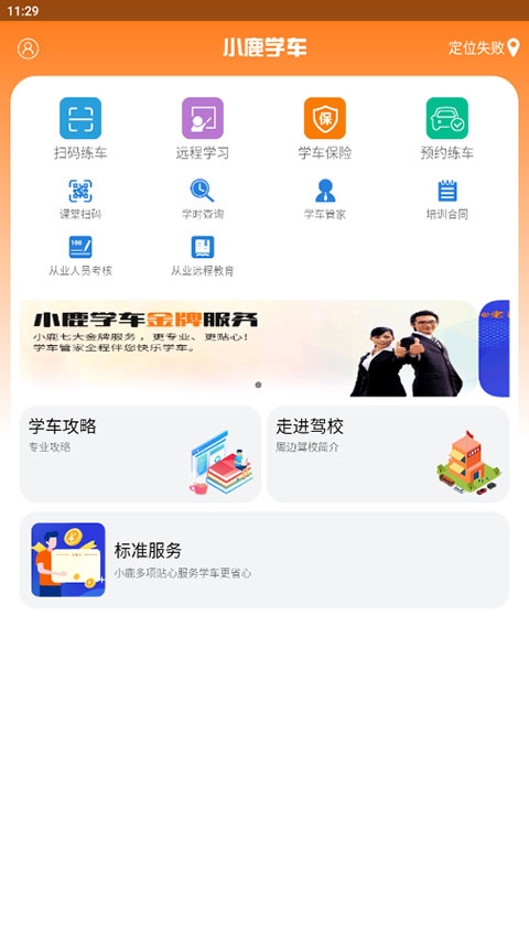 小鹿学车app图片1