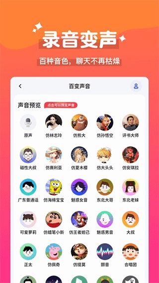 魔法变声器最新版本图片1