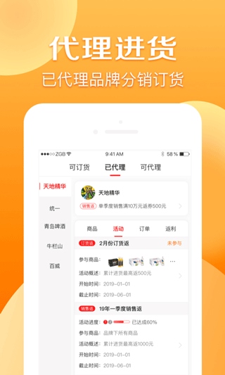 京东分销宝app图片1