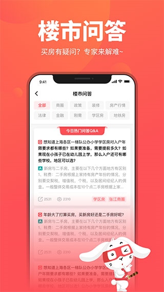 兔博士查房价app图片1