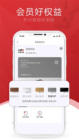 三亚免税店网上商城app(cdf中免海南)图片1