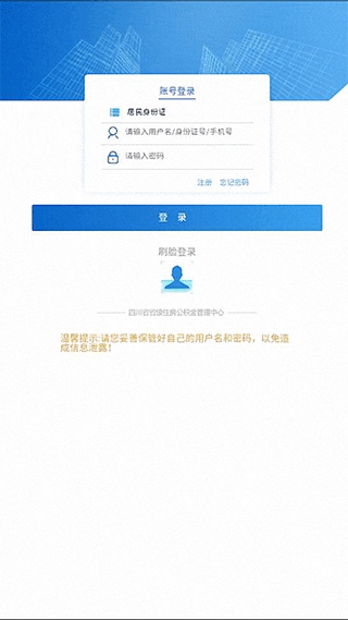 四川省级住房公积金app图片1