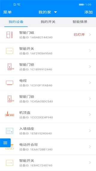 优智云家智能锁app图片1