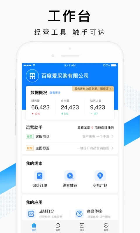 百度爱采购卖家版app图片1