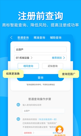 商标查询注册app图片1