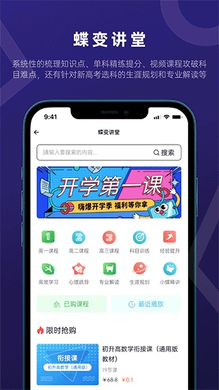 蝶变志愿app图片1