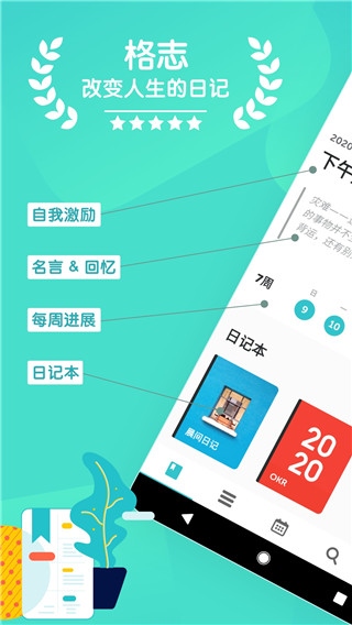 格志日记经典版APP图片1