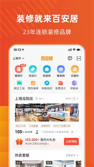 百安居app图片1