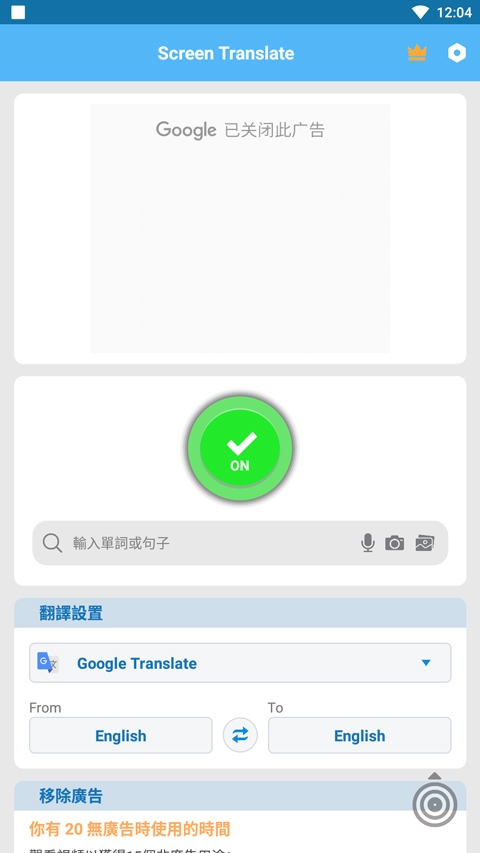 屏幕翻译app(Screen Translate)图片1