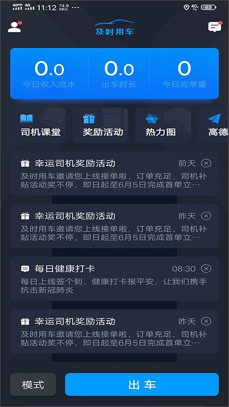 及时用车司机端app(及时司机)图片1