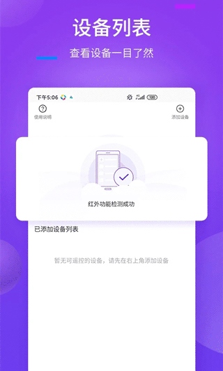 万能遥控器app图片1