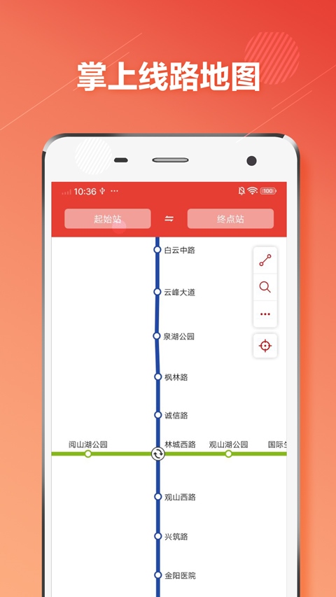 贵阳地铁通app图片1