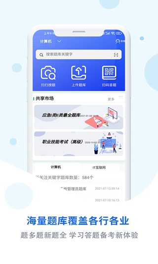 试题通app图片1