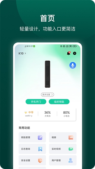 德施曼智能锁app图片1