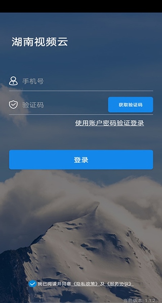 湖南视频云app最新版本图片1