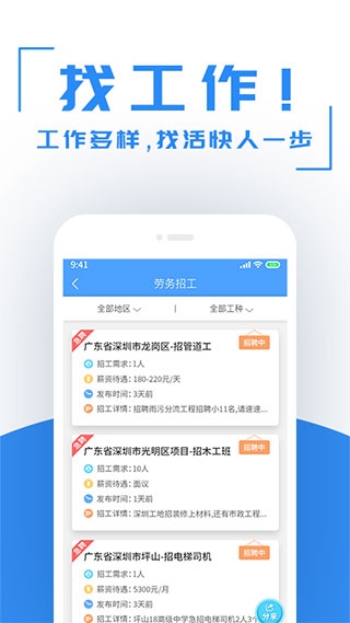 建筑港平台app图片1