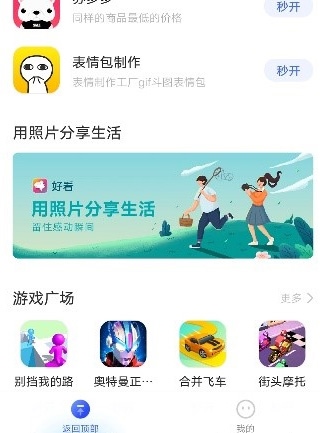 vivo快应用最新版图片1