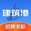 建筑港平台app