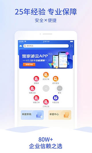 管家婆云app最新版本图片1