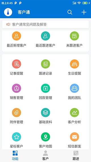 客户通app图片1