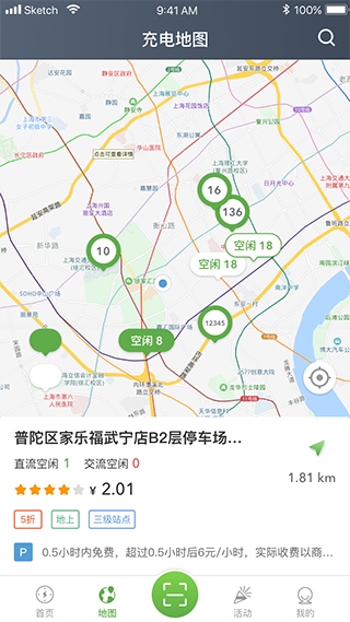 联联充电app专业版图片1