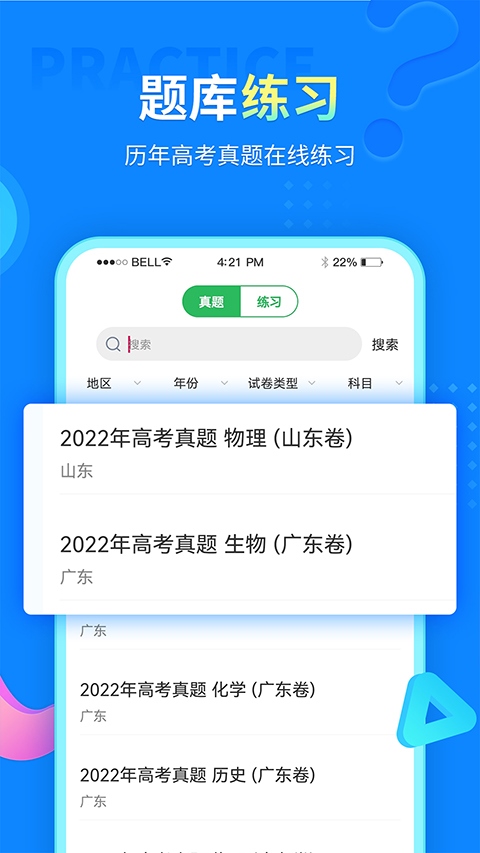 中小学同步课堂app图片1