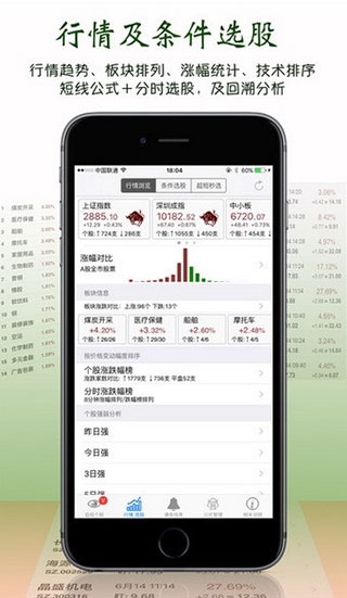 股票盯盘系统安卓版app图片1