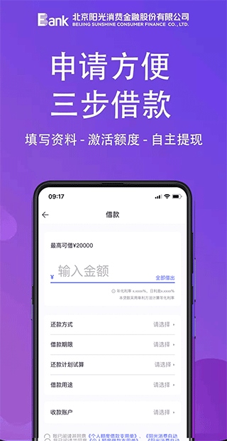 阳光消费金融app图片1