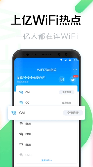 wifi共享大师手机版(wifi万能密码)图片1