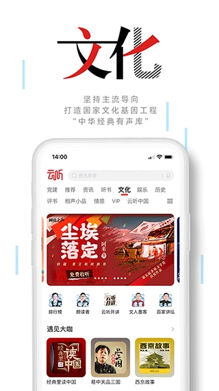 中央人民广播电台app客户端(云听app)图片1