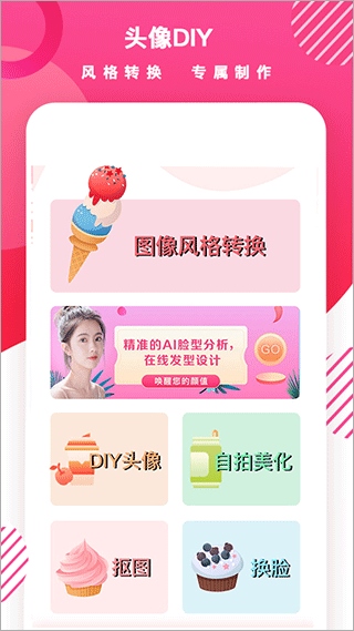 头像制作diy app图片1