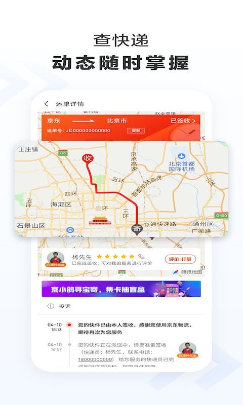 京东快递app图片1