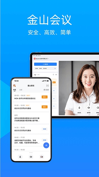 金山会议官方app图片1