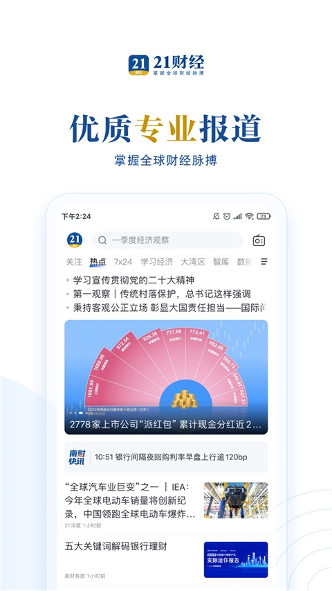 21财经app图片1