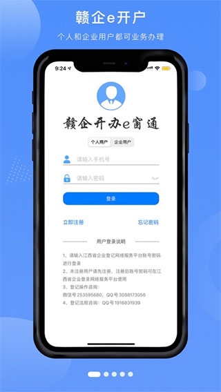 赣企开办e窗通最新版app图片1