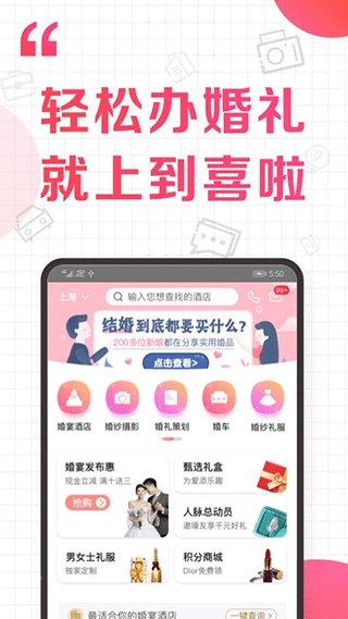 到喜啦婚宴网app图片1