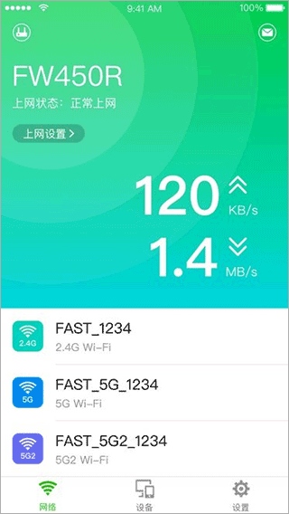 迅捷wifi app图片1