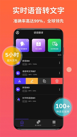 AI语音翻译app图片1