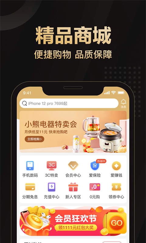 爱用商城app官方最新版图片1