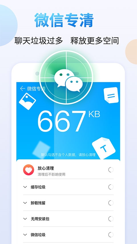 手机清理管家app图片1