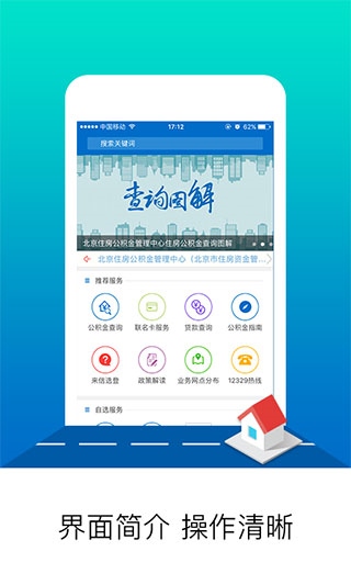 北京公积金app图片1