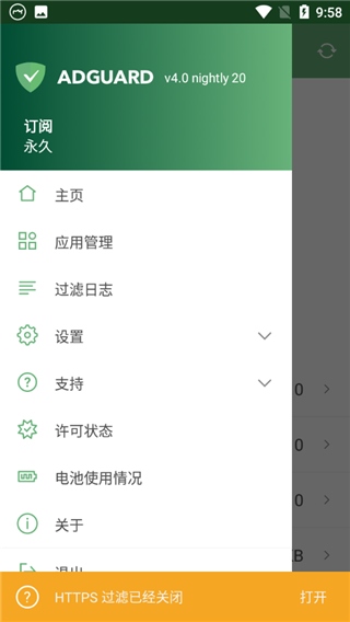 AdGuard管理界面截图