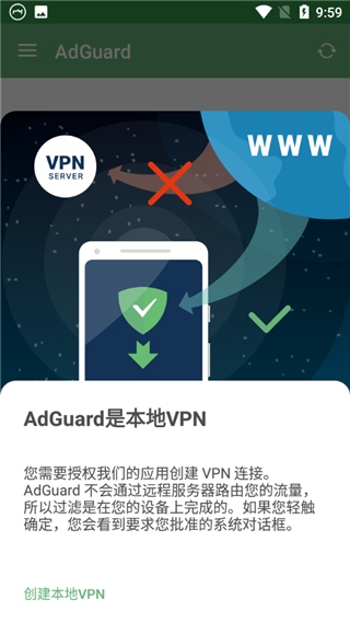 AdGuard启动保护程序