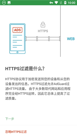 AdGuard HTTPS过滤设置界面截图