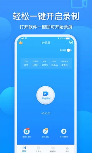 EV录屏手机版图片1