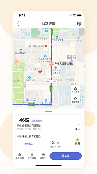 肇庆出行app正式版图片1