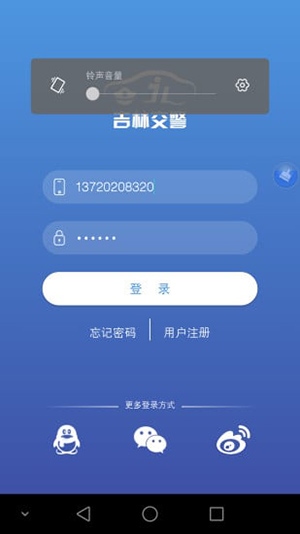 吉林交警app图片1