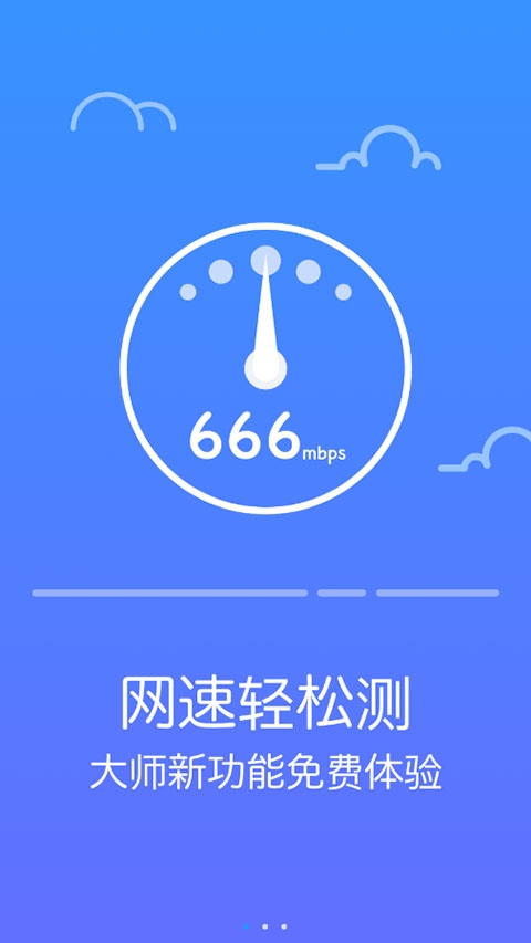 防蹭网大师手机版图片1