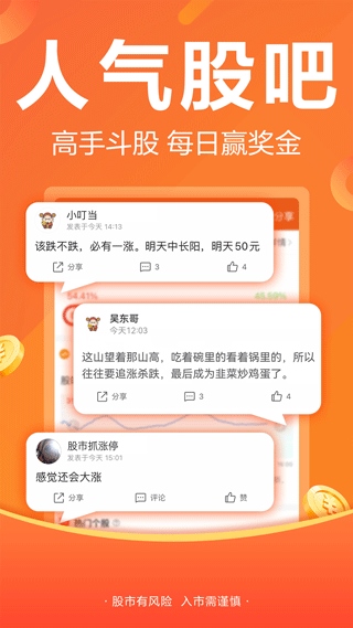 股吧app图片1